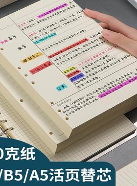 b5九孔活页纸a4活页替芯活页本横线内芯9孔活页夹a5网格空白方格康奈尔笔记本可拆卸替换芯加厚方格活页纸