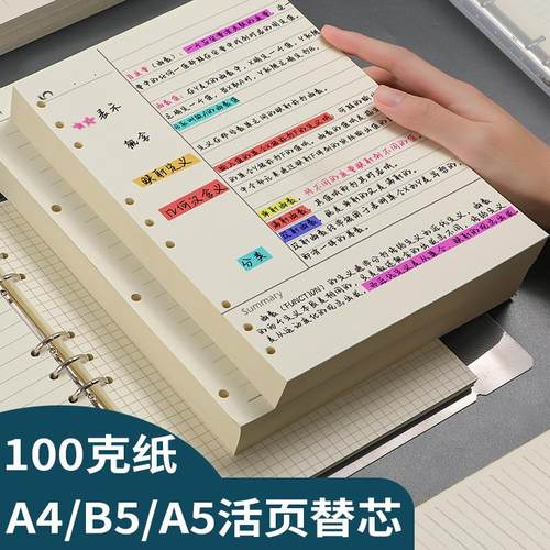 A4B5A5活页纸加厚网格横线100g