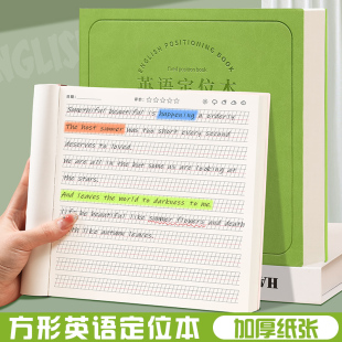 英语定位本定格书写纸初级版 练字专用纸小学生练习本英文作文训练纸初中生高中生写单词规范训练笔记本本子
