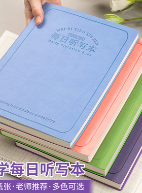 每日听写本小学生专用语文英语单词三年级下册加厚拼音田字格默写本b5笔记本家庭作业本初中生本子开学必备