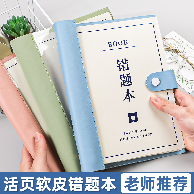 透明软皮活页错题本b5