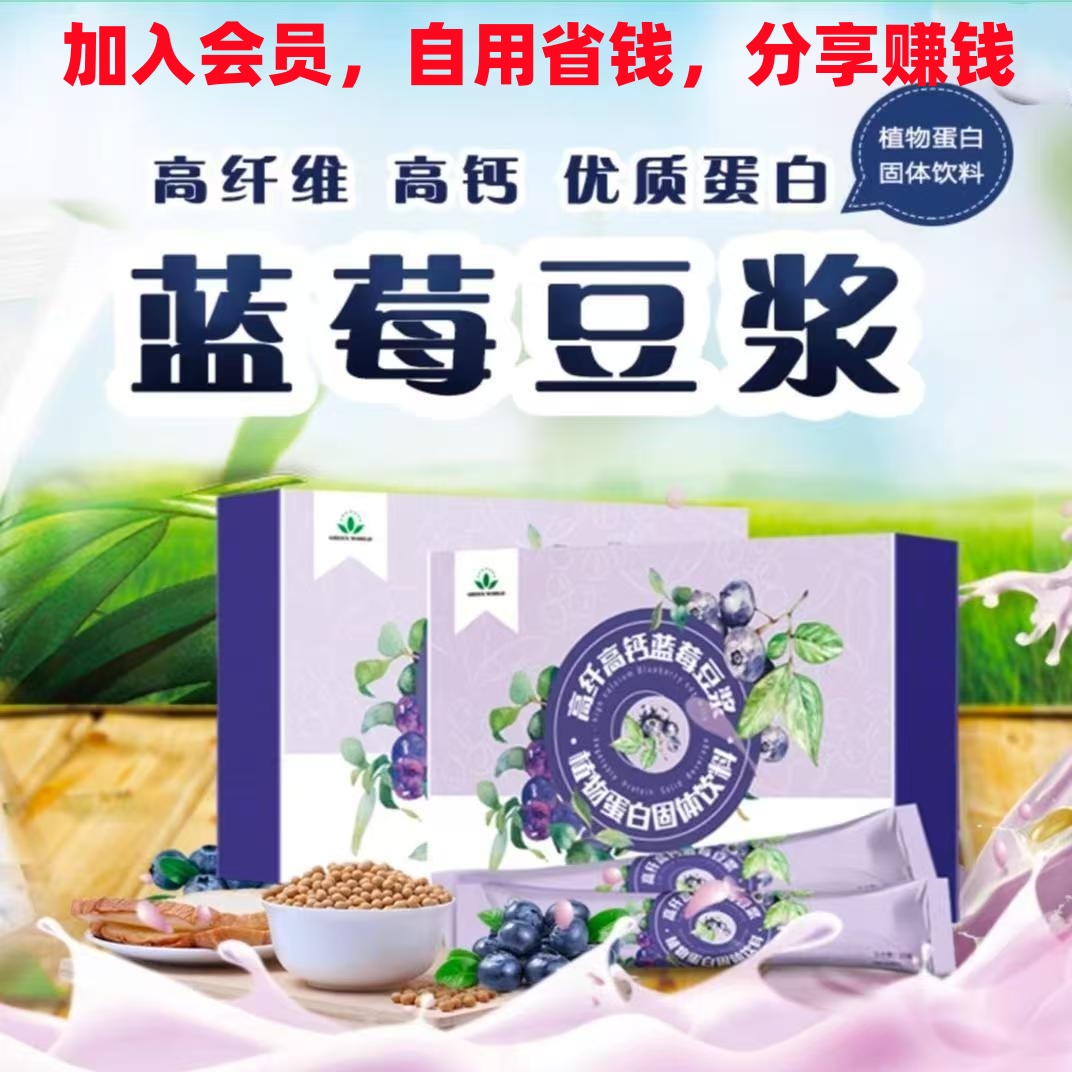 沃德绿世界蓝莓系列蓝莓豆浆粉机