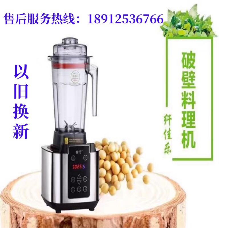 峰行商用多功能破壁料理机豆浆机