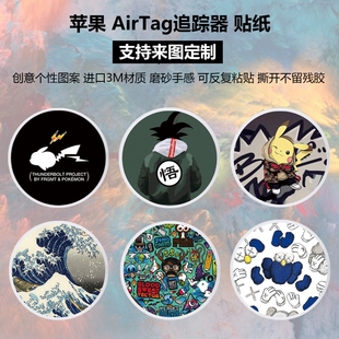 潮牌卡通磨砂彩膜AirTags贴膜定制 适用苹果AirTag贴纸保护膜个性