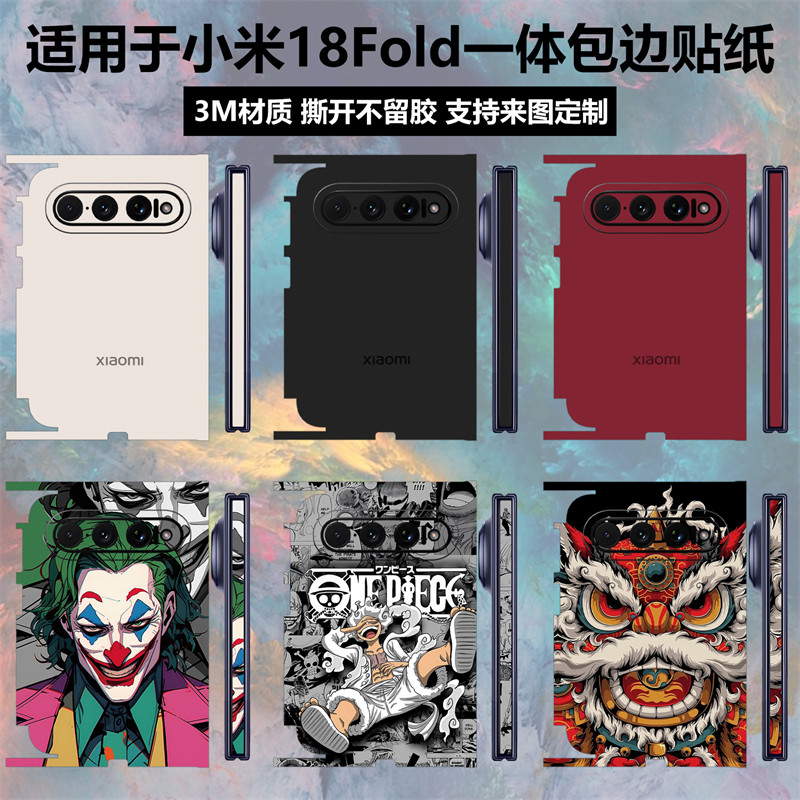适用于小米18Fold贴纸全包边一体式后盖背膜3M个性卡通彩膜中轴铰链边框手机膜动漫卡通贴膜18 fold保护膜