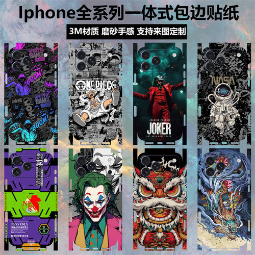 苹果17/16/15/14/13/12贴纸全包