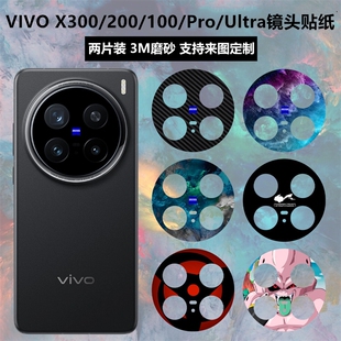 x100spro 适用于vivox300pro 3m卡通膜x100 x200ultra镜头贴纸mini磨砂彩膜mini个性 x100ultra保护贴膜 x200s