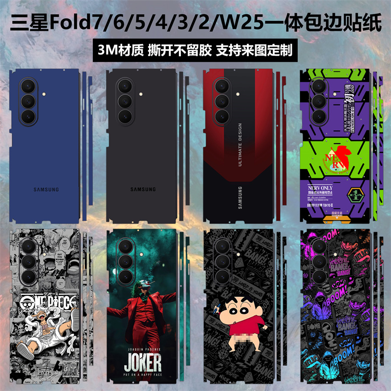 三星fold7/6/5/4/3/2背膜全包边