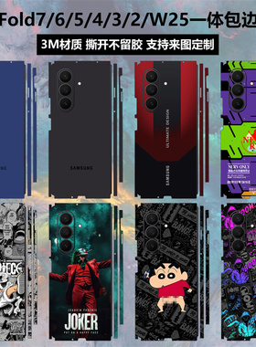 适用于三星fold7/6/5/4/3/2手机背膜w25一体包边贴纸中轴铰链彩膜w24/w23个性卡通保护膜w22/w21/w20后盖背膜