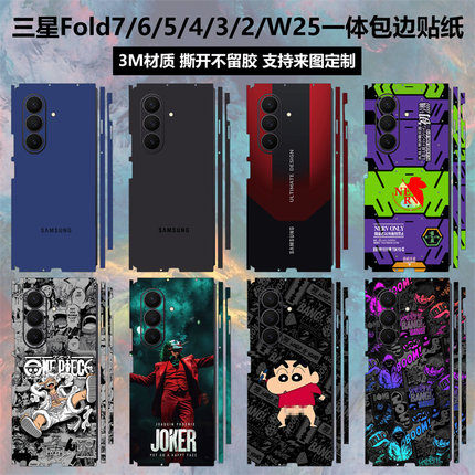 适用于三星fold7/6/5/4/3/2手机背膜w25一体包边贴纸中轴铰链彩膜w24/w23个性卡通保护膜w22/w21/w20后盖背膜