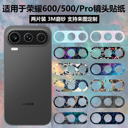 适用于荣耀500/600pro镜头贴纸