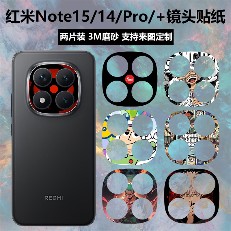 红米note15pro+/14镜头膜贴纸