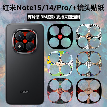 适用于红米note15pro+/14手机镜头膜贴纸3m磨砂个性装饰软膜卡通彩膜note14pro摄像头保护膜note15pro贴膜