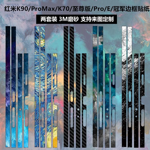 红米k90/K80Pro/至尊边框贴纸