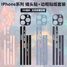 适用于iphone14/15/16Promax边框贴膜12mini磨砂16pro彩膜苹果13promax镜头保护贴纸