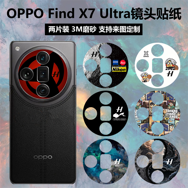 OPPOFindX7Ultra手机镜头贴纸