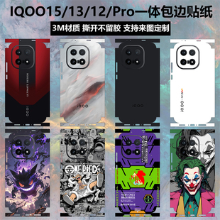 背膜3m磨砂个性 12pro手机贴纸全包边iqoo12后盖一体式 卡通边框彩膜可定制iqoo13保护膜贴膜 适用于iqoo15