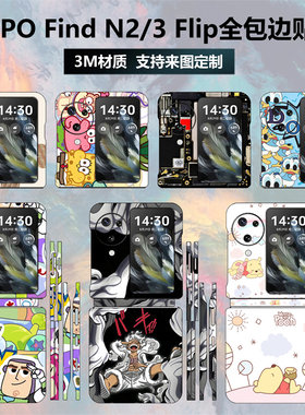 OPPOFindN2/N3Flip手机贴纸