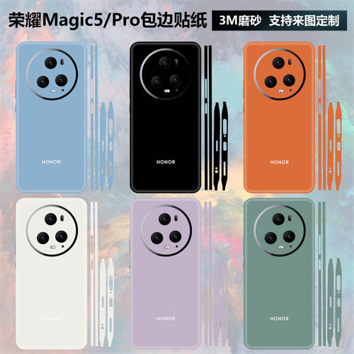 荣耀magic5/5pro手机贴纸背膜