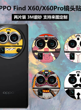 适用于oppofindx6/x6pro手机镜头贴纸保护膜3m磨砂大眼睛彩膜个性卡通背膜防刮OPPO Find X6 Pro后盖摄像头贴