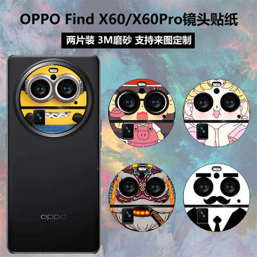 oppofindx6/x6pro手机镜头膜贴纸