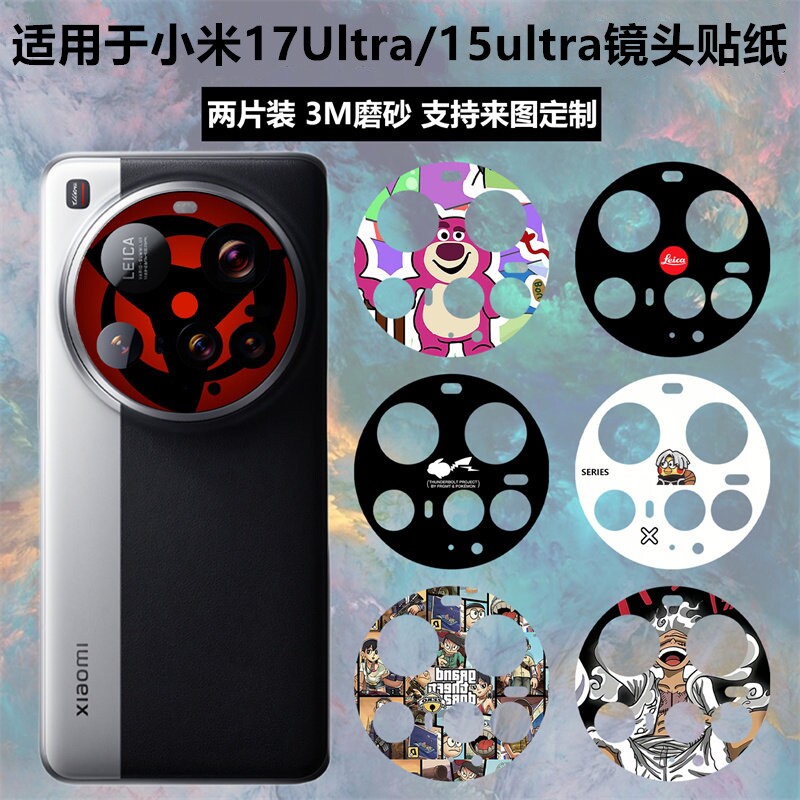 适用于小米17ultra/15Ultra手机镜头贴纸3m磨砂个性彩膜摄像头装饰防刮花卡通保护膜贴膜15 ultra镜头膜