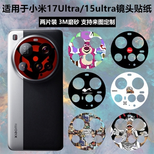适用于小米17ultra 彩膜摄像头装 饰防刮花卡通保护膜贴膜15 ultra镜头膜 15Ultra手机镜头贴纸3m磨砂个性