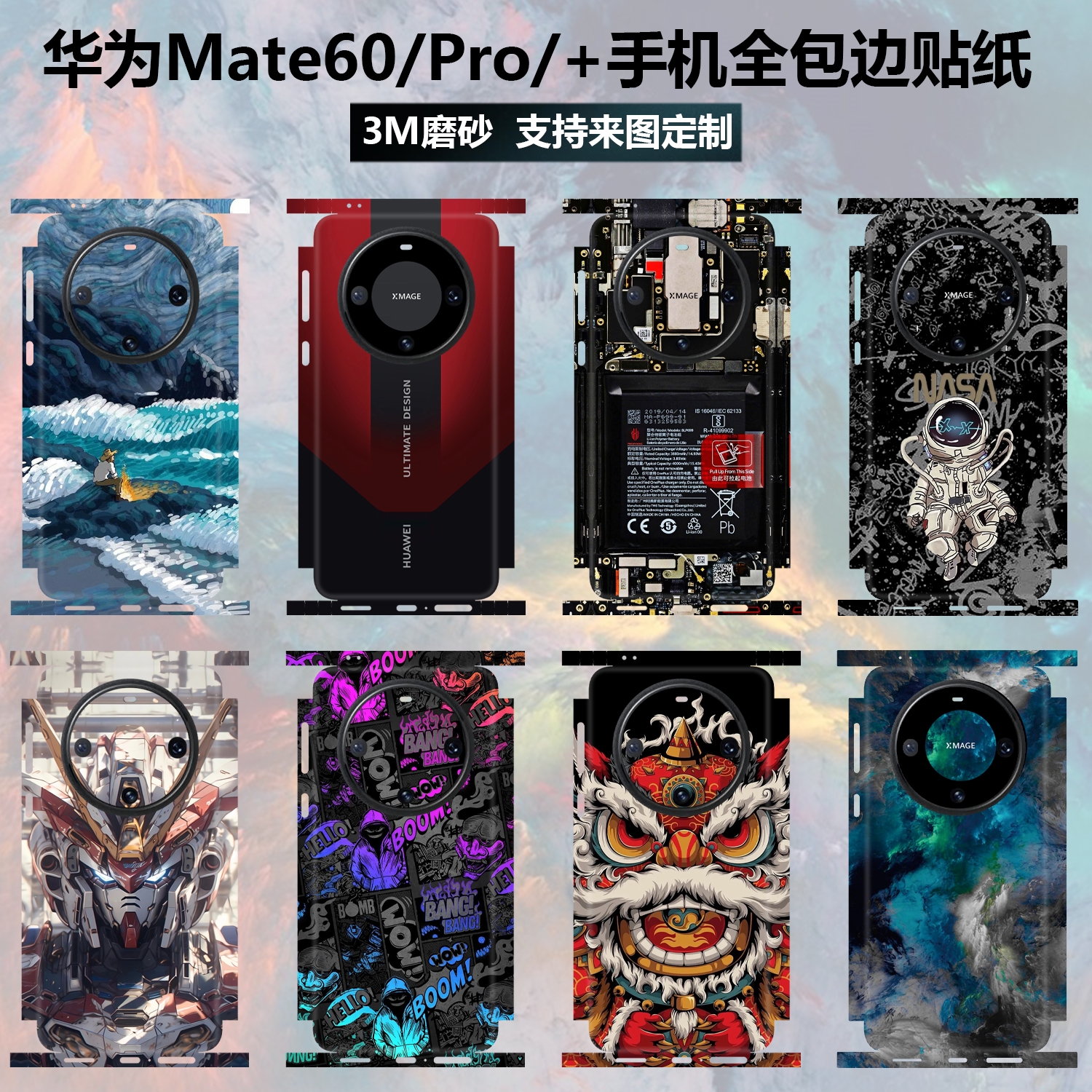 适用于华为mate60pro手机贴纸全包边框彩膜3m磨砂卡通保护