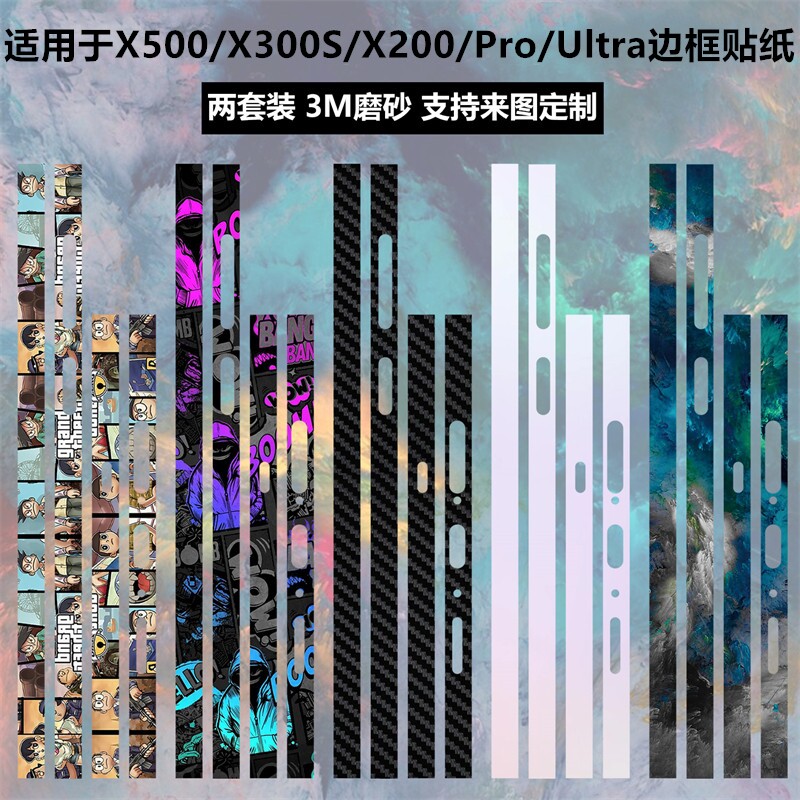 适用于VIVOX500promax/X300ultra边框贴纸x300s/x200pro mini透明磨砂个性x300e彩膜x300pro卡通侧边保护贴膜