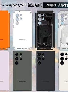 适用于三星s25Edge/S23/S24/S25ultra手机背膜全包边s22+背贴个性磨砂s23+侧边彩膜全机膜保护贴膜边框贴纸