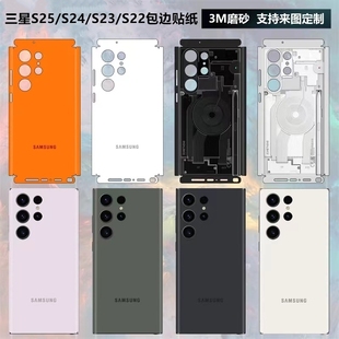 S23 磨砂s23 S24 背贴个性 侧边彩膜全机膜保护贴膜边框贴纸 S25ultra手机背膜全包边s22 适用于三星s25Edge