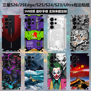 S24 S23 Ultra全包边贴纸一体式 适用于三星S26ultra 磨砂彩膜卡通动漫个性 Edge s26 保护贴膜后盖背贴 S25