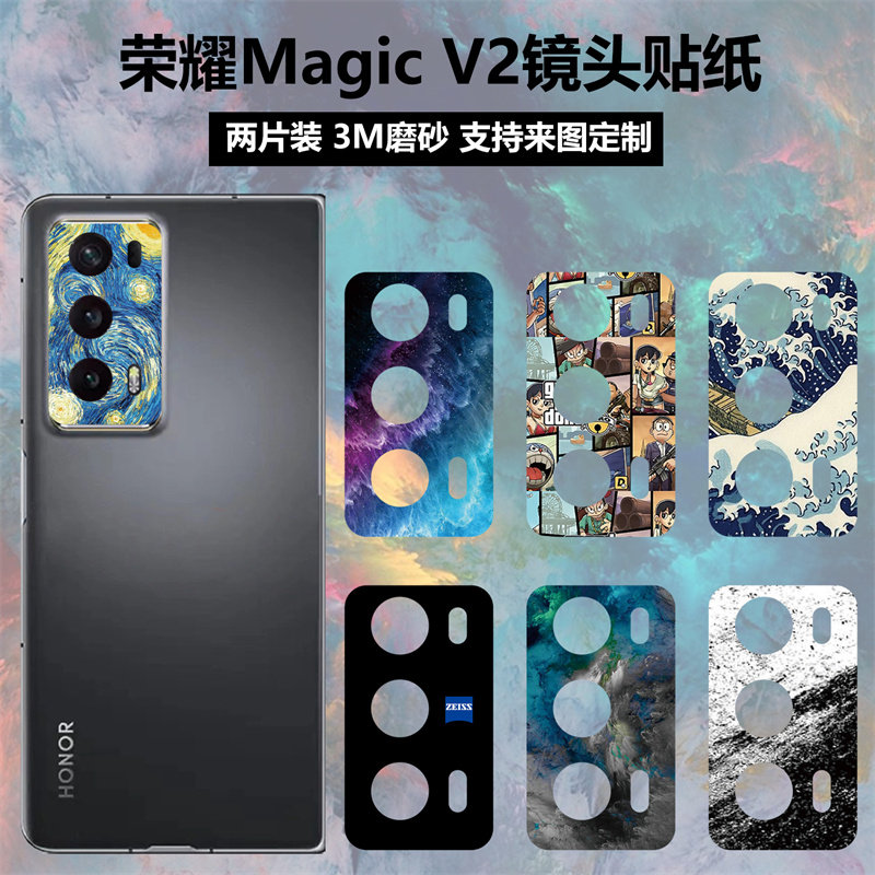 适用于荣耀Magicv2折叠手机镜头贴纸3m个性磨砂彩膜装饰防刮花贴膜Magic v2摄像头保护膜软薄膜,3C数码配件,手机贴膜,淘宝优惠券,粉丝福利购,淘宝优惠卷