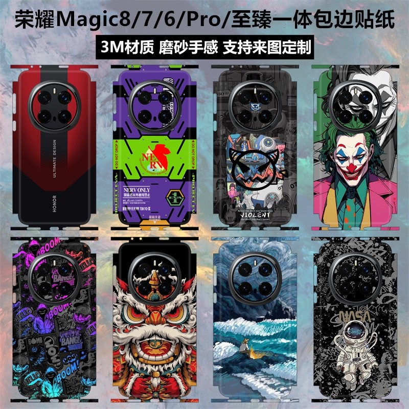 适用于荣耀Magic8/7Pro/rsr手机贴纸全包边后盖背膜磨砂边框彩膜个性卡通保护膜贴膜Magic7/6/8pro背贴定制
