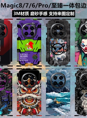 适用于荣耀Magic8/7Pro/rsr手机贴纸全包边后盖背膜磨砂边框彩膜个性卡通保护膜贴膜Magic7/6/8pro背贴定制