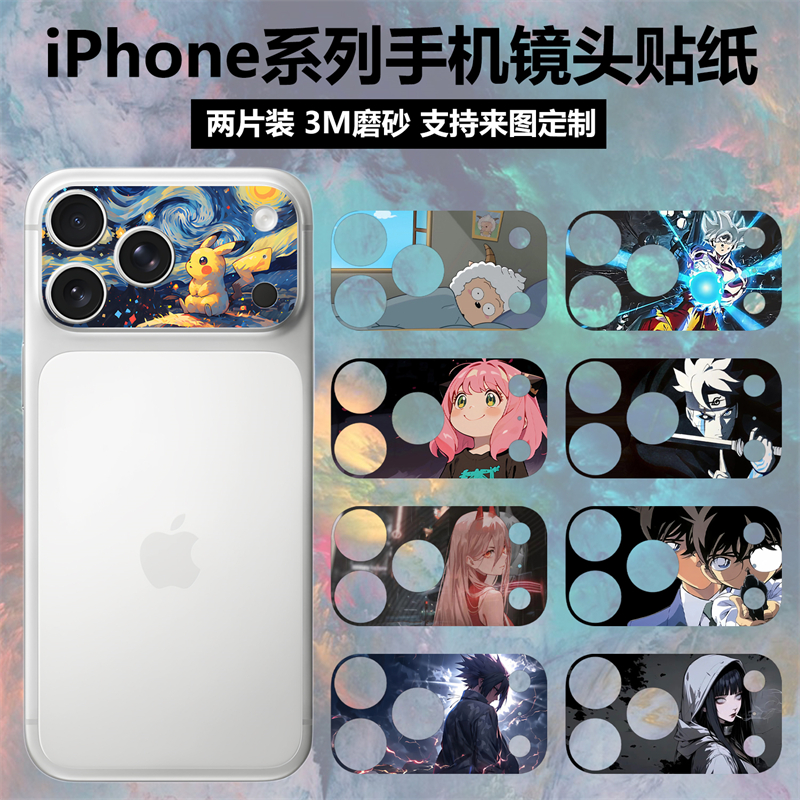 适用于iphone17promax/17pro镜头贴纸磨砂防指纹摄像头个性装饰动漫小新卡通保护膜可定制苹果17火影贴膜彩膜