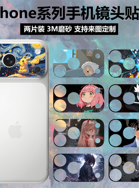适用于iphone17promax/17pro镜头贴纸磨砂防指纹摄像头个性装饰动漫小新卡通保护膜可定制苹果17火影贴膜彩膜