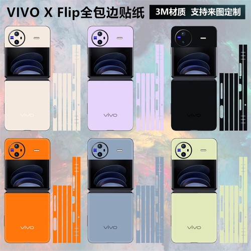 vivoxflip折叠手机背膜全包贴纸