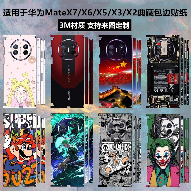 适用于华为matex7/x5/x6手机贴纸后盖背膜一体全包边典藏版彩膜X3铰链中轴边框贴膜matex2个性卡通保护膜定制