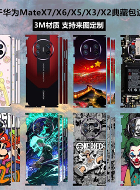 华为matex7/x5/x6背膜贴纸全包边