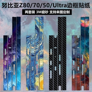 透明碳纤维彩膜领先版 适用于努比亚Z80Ultra z70sultra边框贴膜磨砂个性 Z50Ultra 保护膜侧边贴纸 Z60Ultra