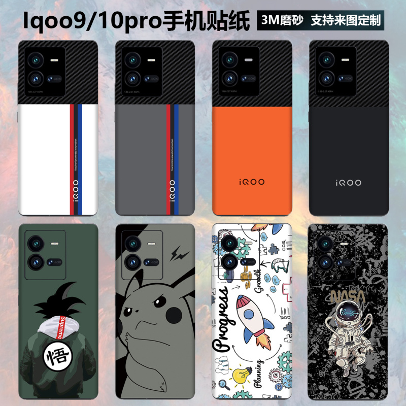 iqoo9/10pro手机背膜贴纸