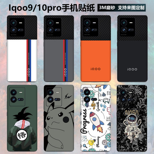 iqoo9/10pro手机背膜贴纸