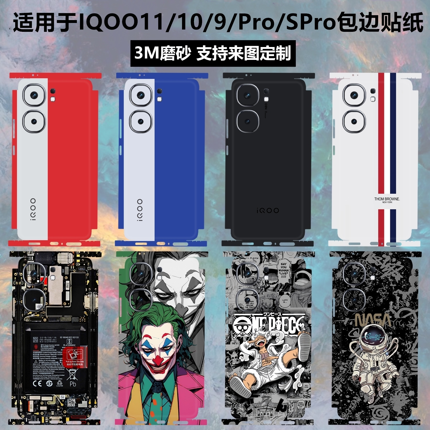 iQOONeo11/10/9spro+手机贴纸