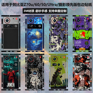 适用于努比亚z70sultra摄影师手机背膜全包边贴纸z60ultra领先版磨砂个性卡通彩膜z70ultra后盖改色保护贴膜