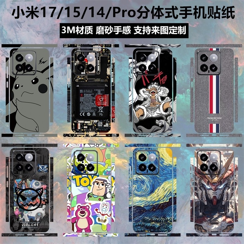 适用于小米17/15/15spro/14/14pro贴纸全包边17promax后盖背贴3m磨砂个性卡通17max保护膜15pro边框贴膜