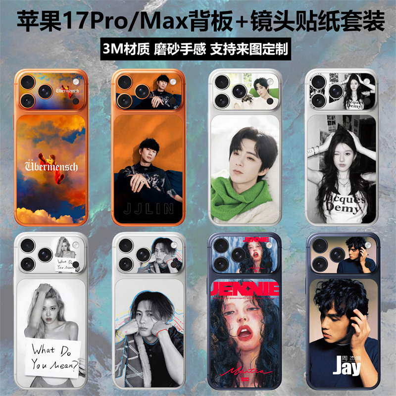 苹果17promax/17pro背板镜头贴纸