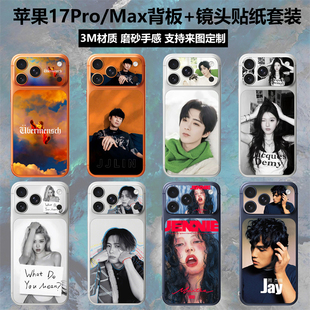 适用于iphone17promax/17pro手机背板镜头贴纸3M磨砂明星彩膜个性保护膜可定制苹果17后盖贴膜背膜