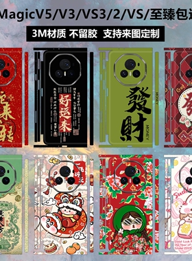 适用于荣耀Magic V5/V3/Vs2/VS/V2新年贴纸全包后盖背贴v2至臻版边框3m蛇年彩膜magicvs3中轴铰链保护贴膜