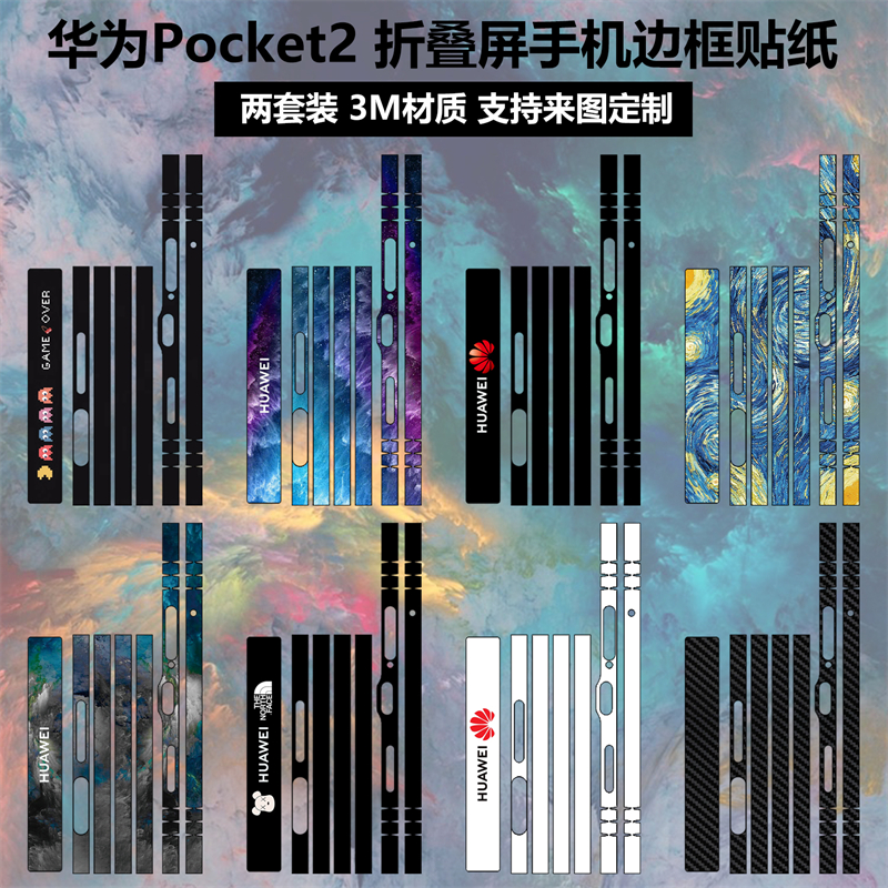 适用于华为pocket2折叠屏手机...